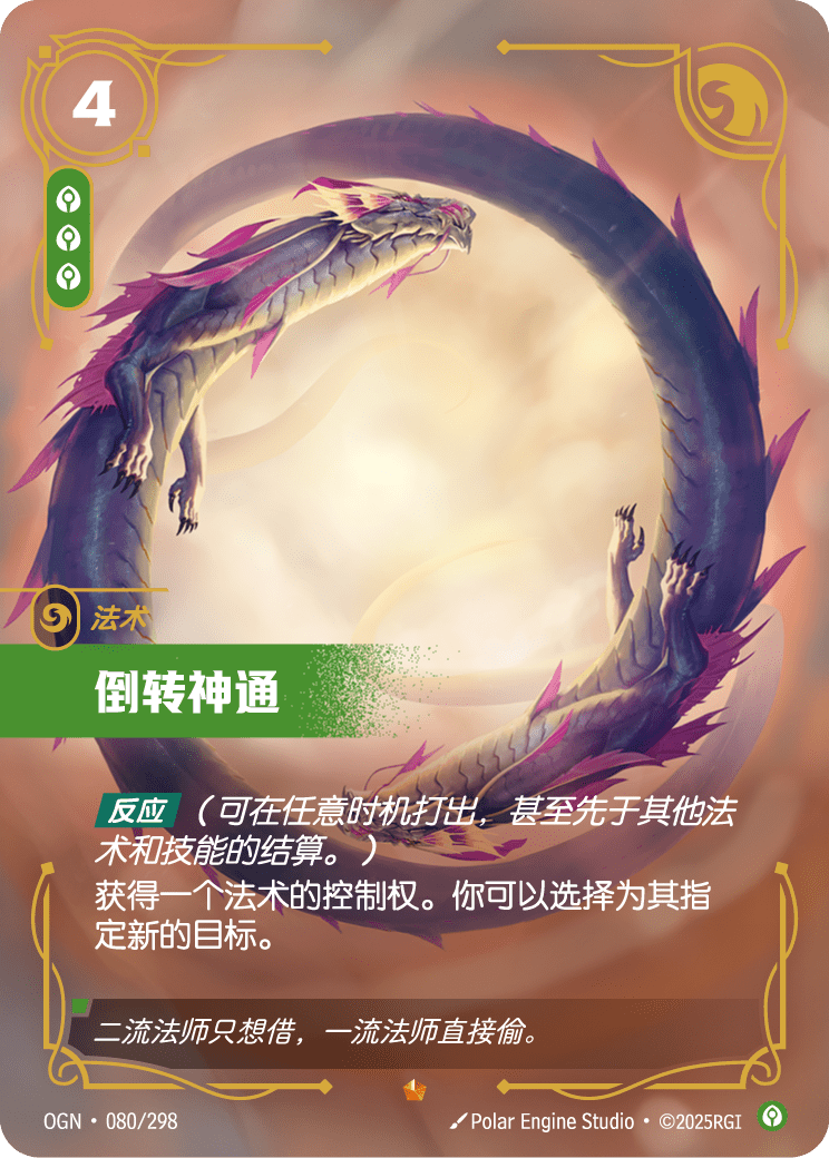 Mystic Reversal - OGN 080/298 Chinese Version