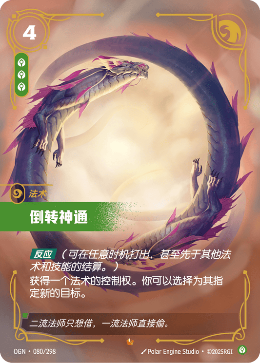 Mystic Reversal - OGN 080/298 Chinese Version