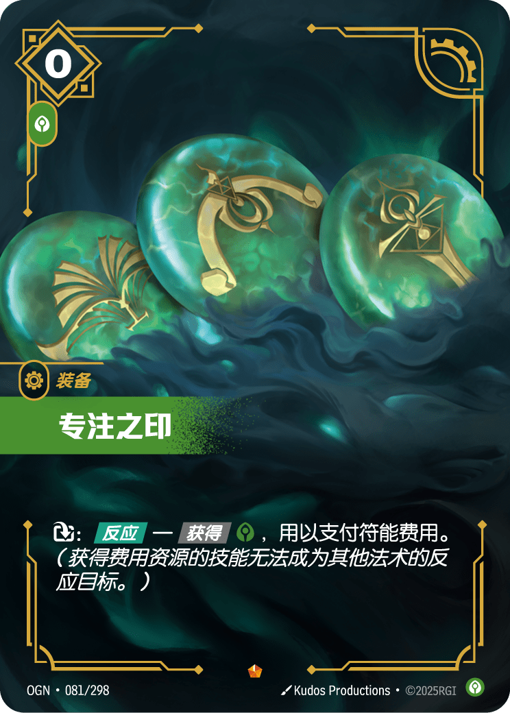 Seal of Focus - OGN 081/298 Chinese Version