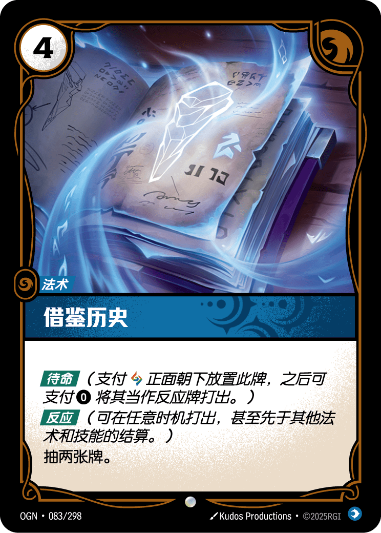 Consult the Past - OGN 083/298 Chinese Version