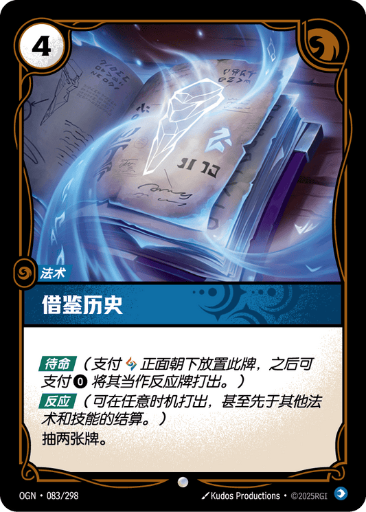 Consult the Past - OGN 083/298 Chinese Version