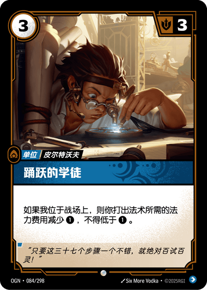 Eager Apprentice - OGN 084/298 Chinese Version