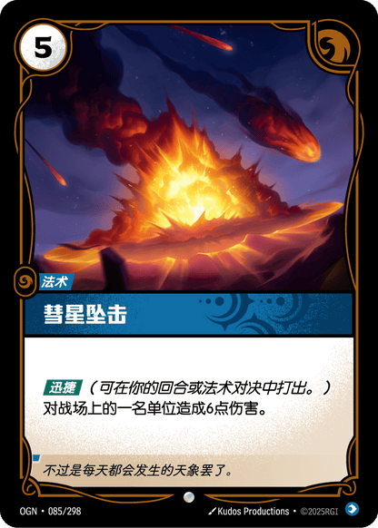 Falling Comet - OGN 085/298 Chinese Version