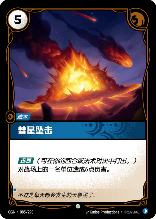 Falling Comet - OGN 085/298 Chinese Version