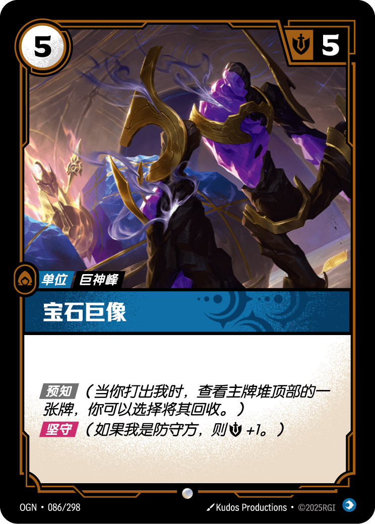 Jeweled Colossus - OGN 086/298 Chinese Version