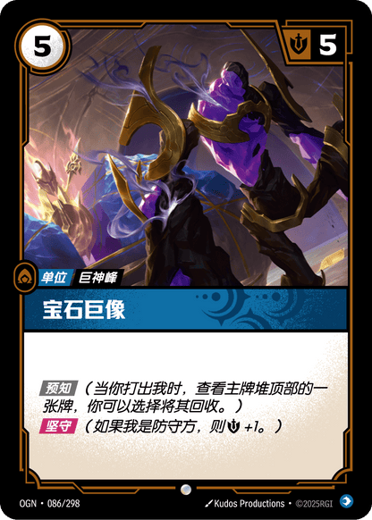 Jeweled Colossus - OGN 086/298 Chinese Version