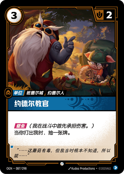 Lecturing Yordle - OGN 087/298 Chinese Version