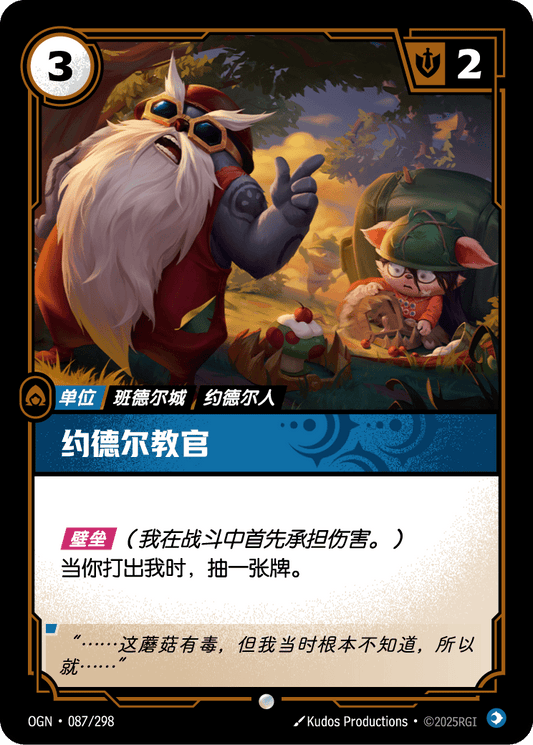 Lecturing Yordle - OGN 087/298 Chinese Version