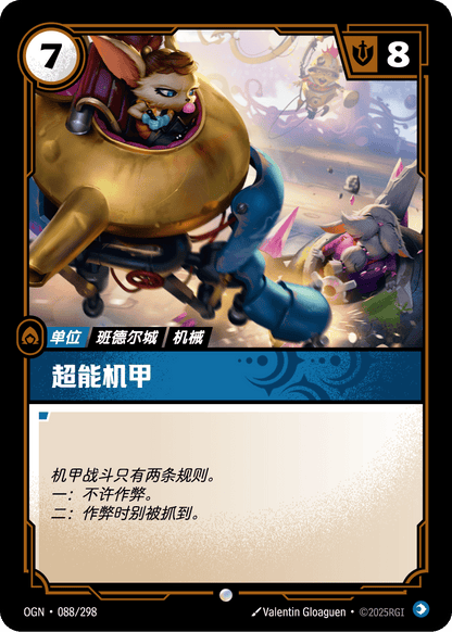 Mega-Mech - OGN 088/298 Chinese Version