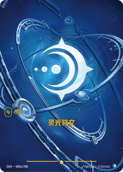 Mind Rune - OGN 089a/298 Chinese Version