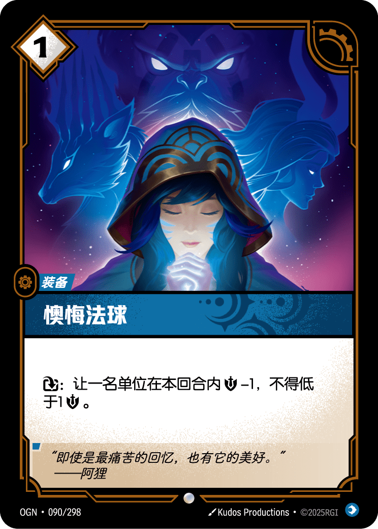 Orb of Regret - OGN 090/298 Chinese Version