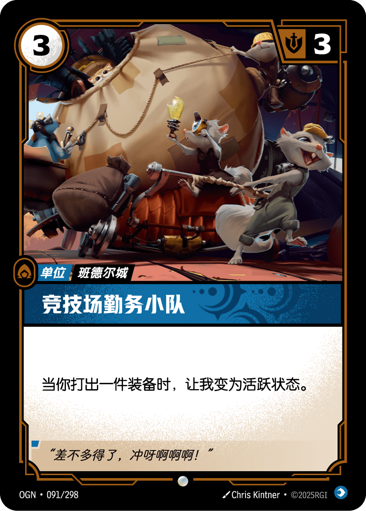 Pit Crew - OGN 091/298 Chinese Version