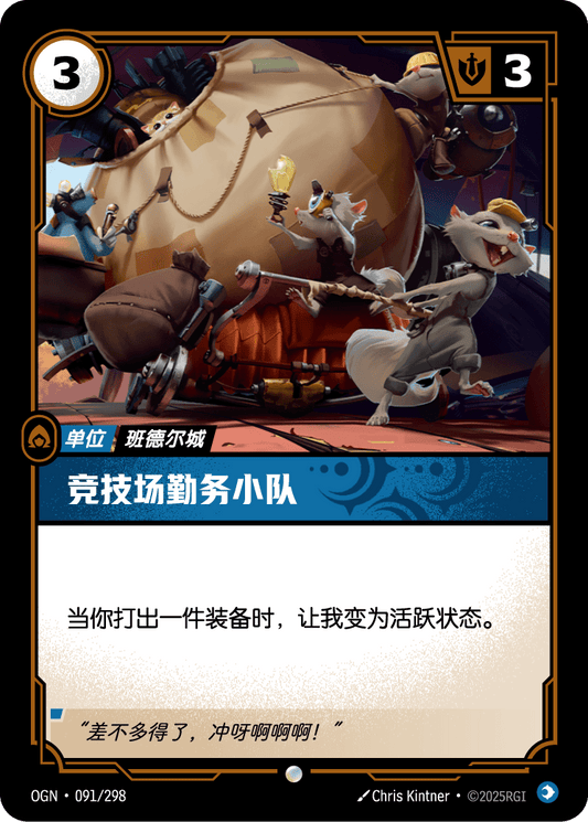 Pit Crew - OGN 091/298 Chinese Version