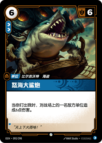 Riptide Rex - OGN 092/298 Chinese Version