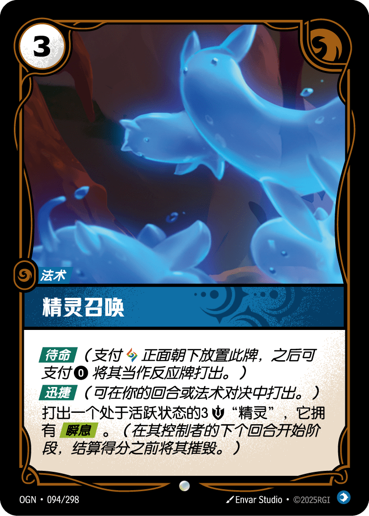 Sprite Call - OGN 094/298 Chinese Version