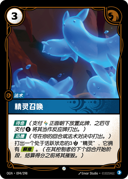 Sprite Call - OGN 094/298 Chinese Version