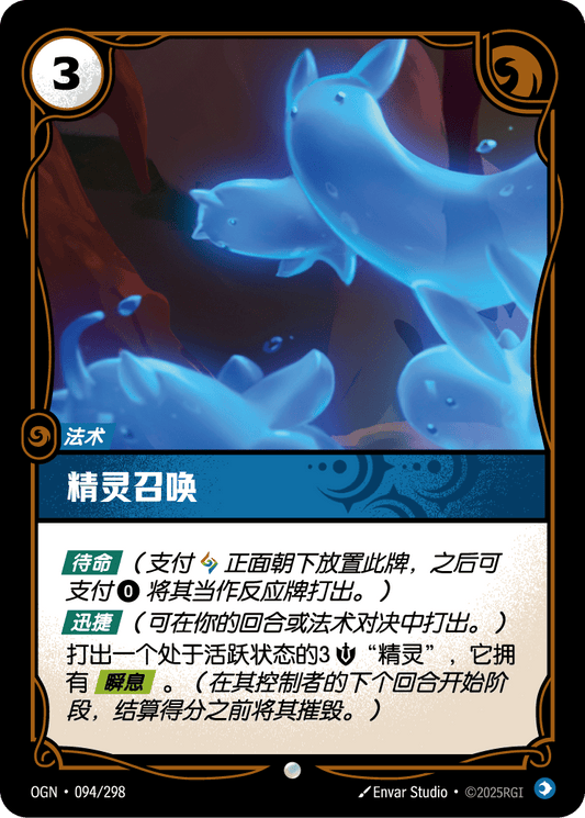 Sprite Call - OGN 094/298 Chinese Version