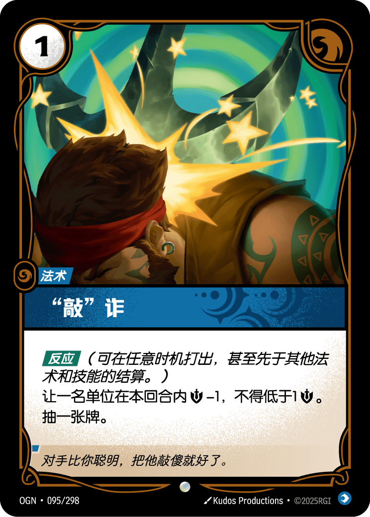 Stupefy - OGN 095/298 Chinese Version