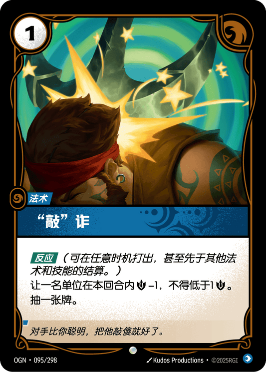 Stupefy - OGN 095/298 Chinese Version