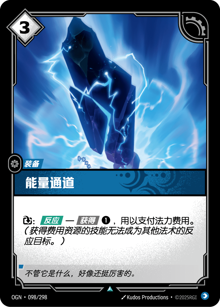 Energy Conduit - OGN 098/298 Chinese Version