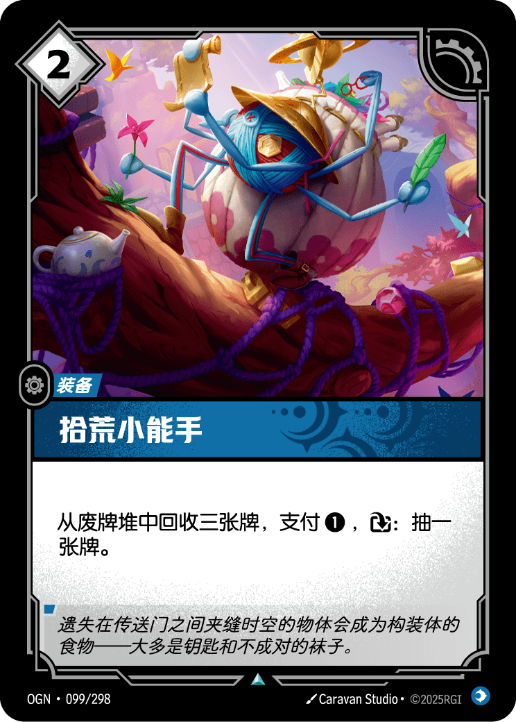 Garbage Grabber - OGN 099/298 Chinese Version