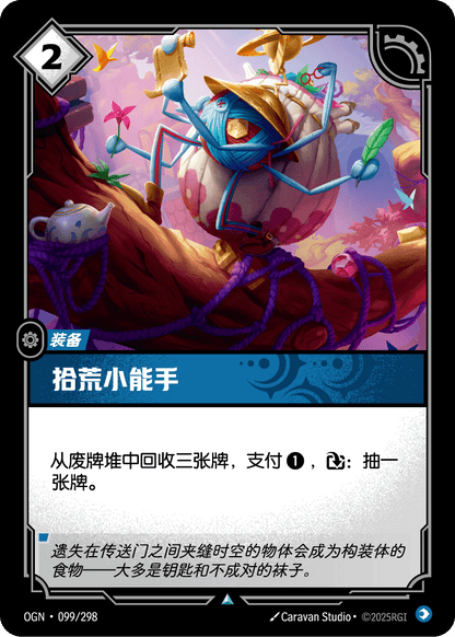 Garbage Grabber - OGN 099/298 Chinese Version