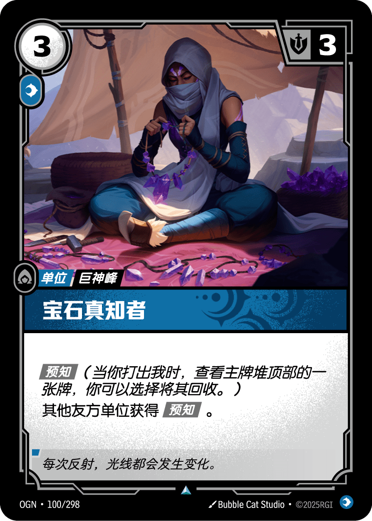 Gemcraft Seer - OGN 100/298 Chinese Version