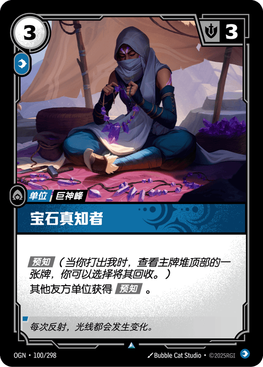 Gemcraft Seer - OGN 100/298 Chinese Version
