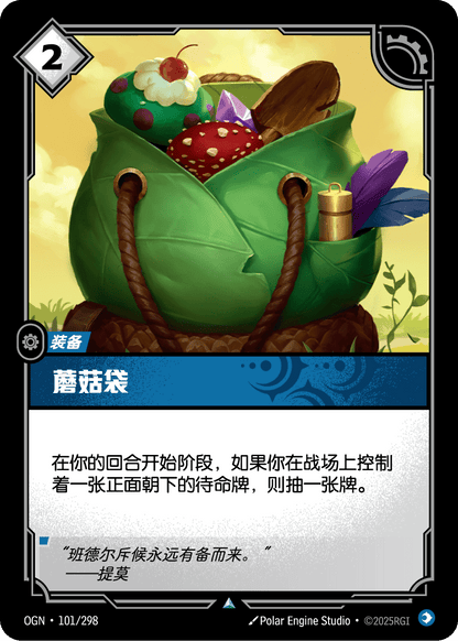 Mushroom Pouch - OGN 101/298 Chinese Version