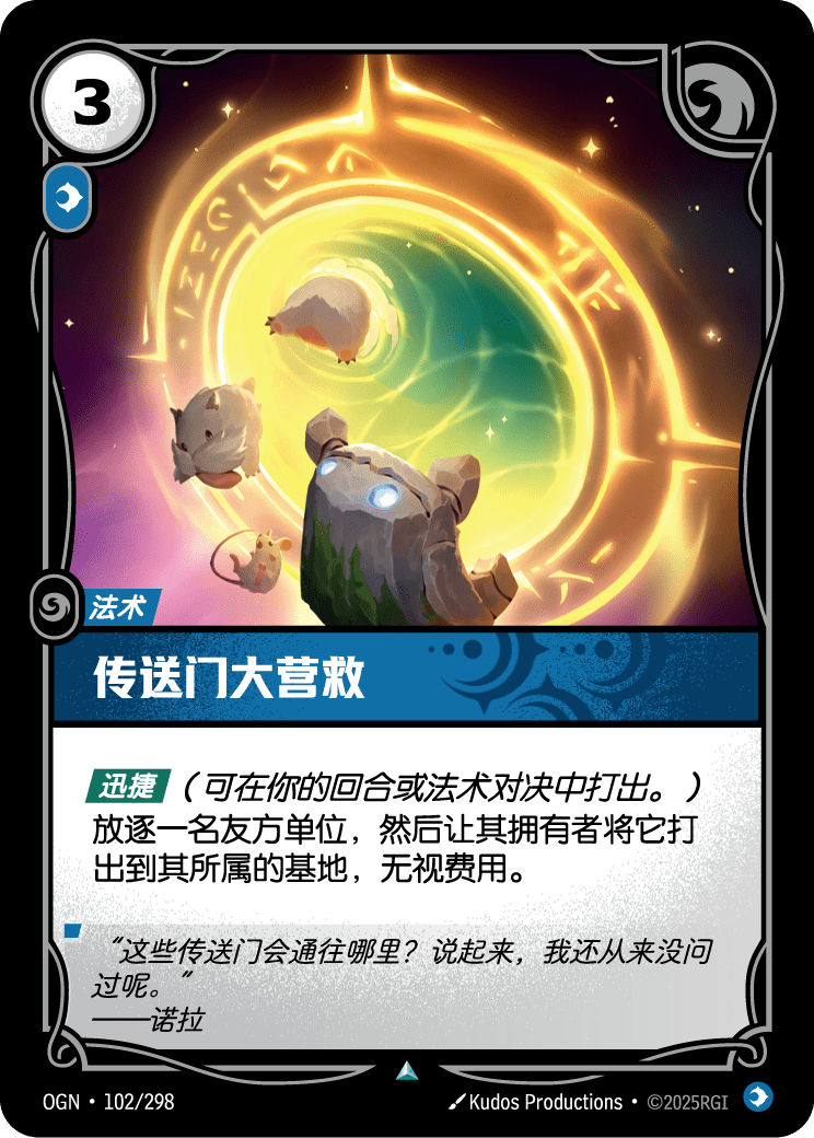 Portal Rescue - OGN 102/298 Chinese Version