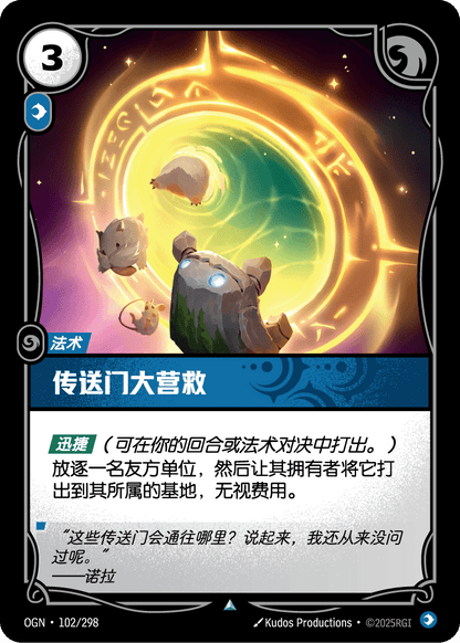 Portal Rescue - OGN 102/298 Chinese Version