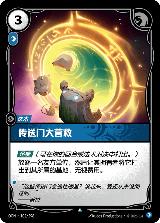 Portal Rescue - OGN 102/298 Chinese Version