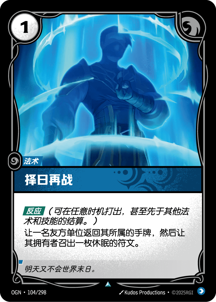 Retreat - OGN 104/298 Chinese Version