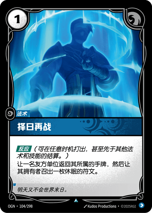Retreat - OGN 104/298 Chinese Version