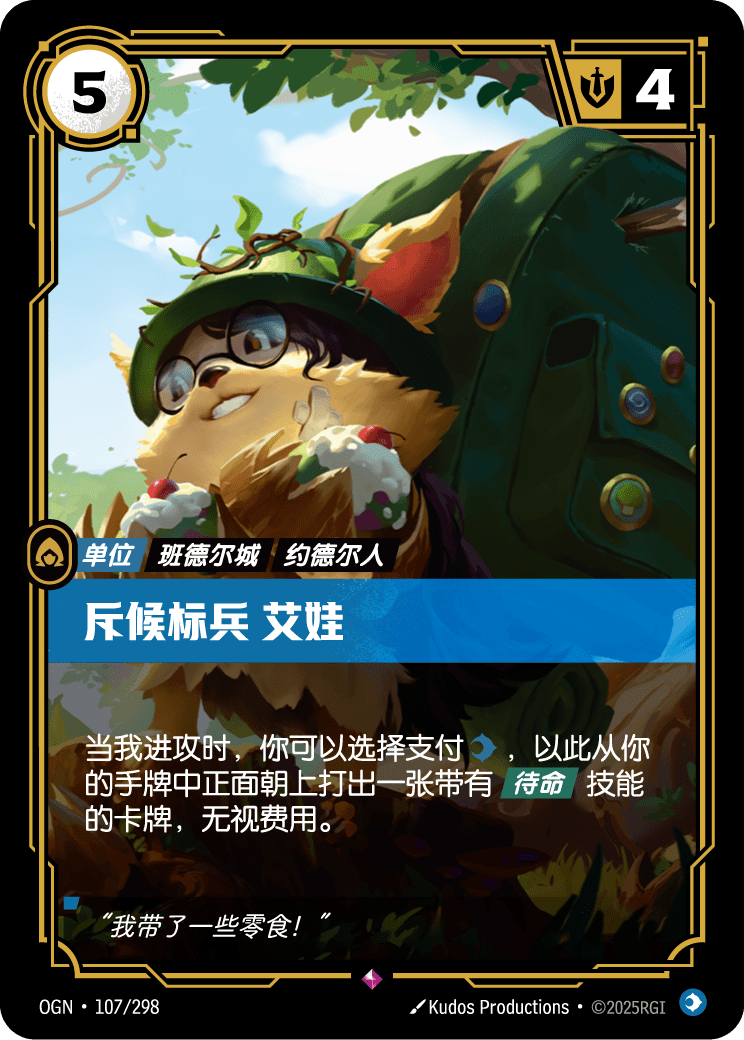 Ava Achiever - OGN 107/298 Chinese Version