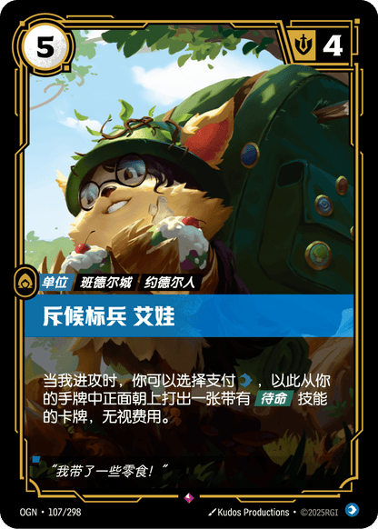 Ava Achiever - OGN 107/298 Chinese Version