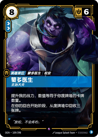 Dr. Mundo - OGN 109/298 Chinese Version