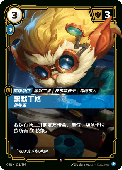 Heimerdinger - OGN 111/298 Chinese Version