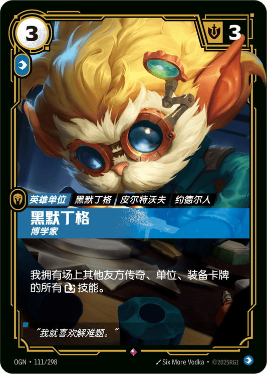 Heimerdinger - OGN 111/298 Chinese Version
