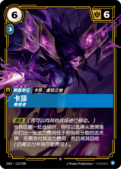 Kai'Sa - OGN 112/298 Chinese Version