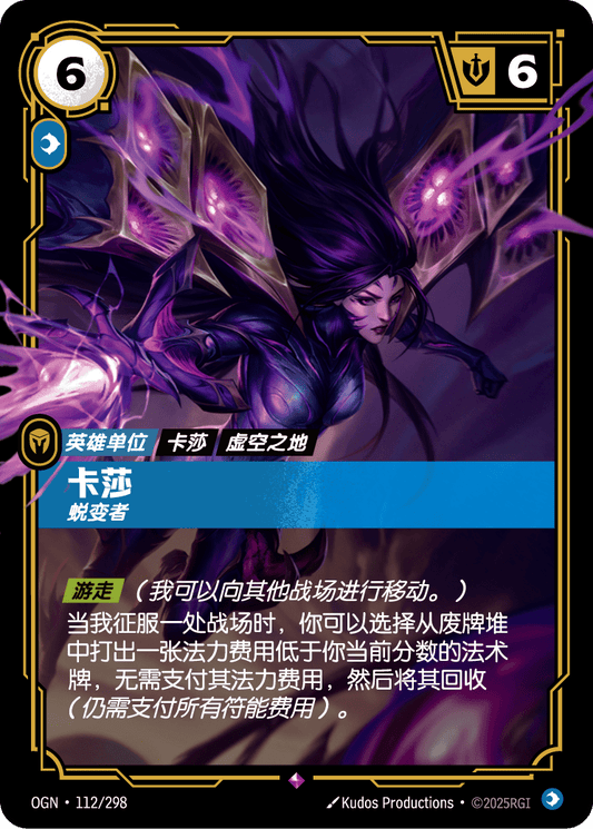 Kai'Sa - OGN 112/298 Chinese Version