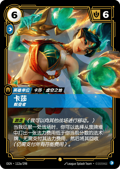 Kai'Sa - OGN 112a/298 Chinese Version