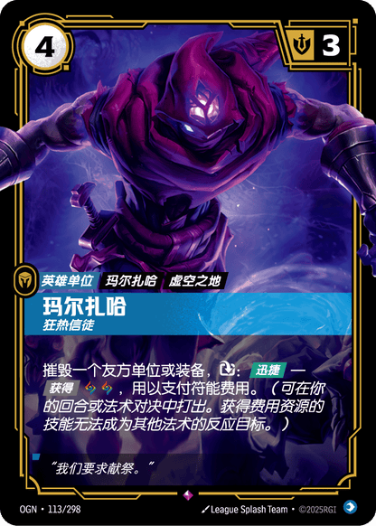 Malzahar - OGN 113/298 Chinese Version