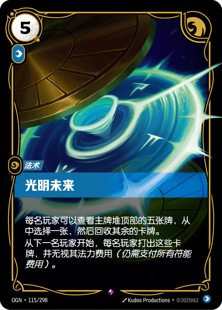Promising Future - OGN 115/298 Chinese Version