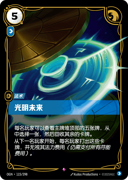Promising Future - OGN 115/298 Chinese Version