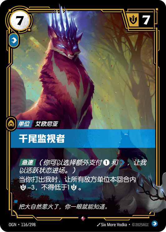 Thousand-Tailed Watcher - OGN 116/298 Chinese Version