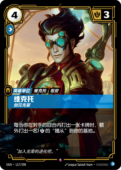 Viktor - OGN 117/298 Chinese Version
