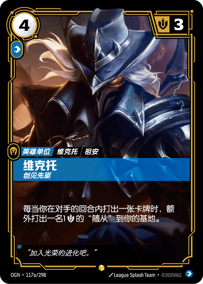 Viktor - OGN 117a/298 Chinese Version