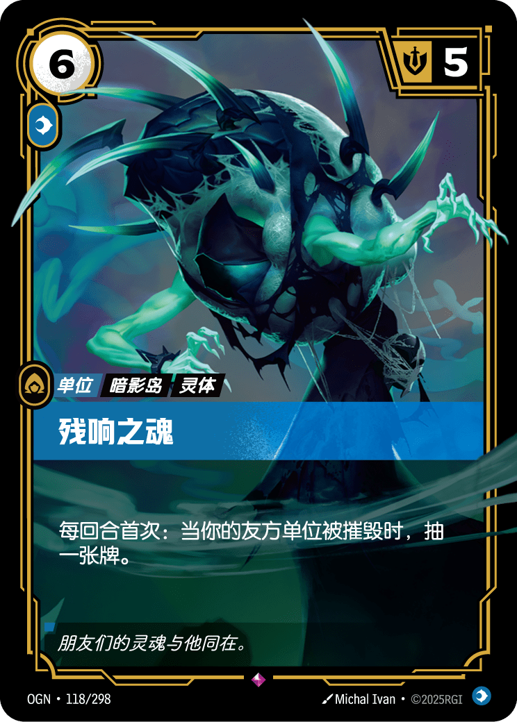 Wraith of Echoes - OGN 118/298 Chinese Version