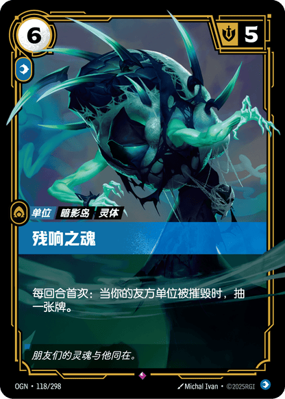 Wraith of Echoes - OGN 118/298 Chinese Version